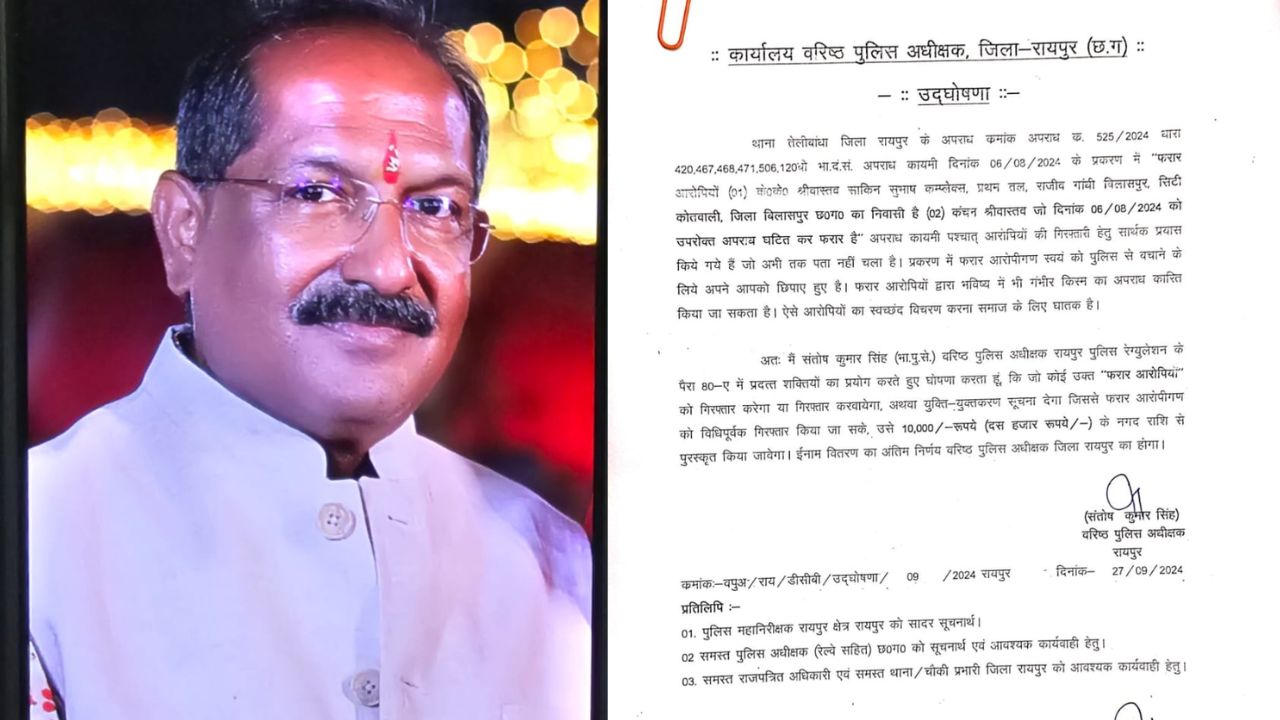CG : पूर्व सीएम के करीबी केके श्रीवास्तव को पकड़वाने वाले को ... - CG Sandesh