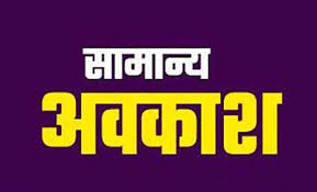छत्तीसगढ़ : सभी आंगनबाड़ी और मिनी आंगनबाड़ी केन्द्रों में सामा... - CG Sandesh
