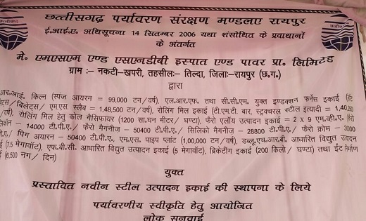 तिल्दा-नेवरा : ग्राम पंचायत नकटी मे मे.एमएसएम एंड एसएनडीबी स... - CG Sandesh