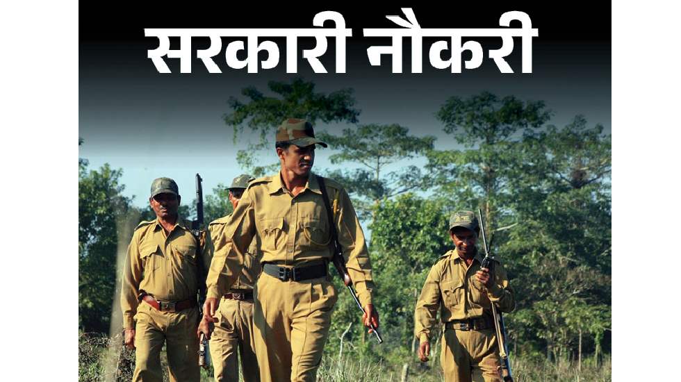 CG : वनरक्षक के 1484 पदों पर भर्ती हेतु शारीरिक मापजोख एवं द... - CG Sandesh
