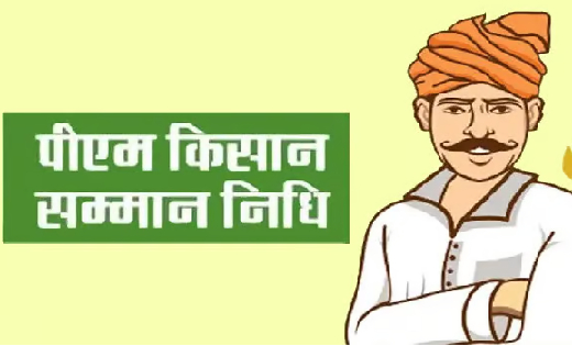 प्रधानमंत्री किसान सम्मान निधि योजना का पात्र किसानों को लाभ... - CG Sandesh