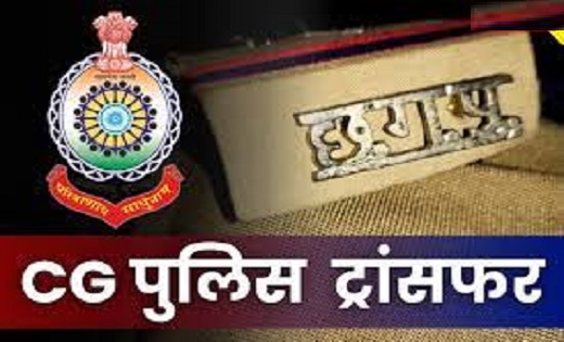 CG Police Transfer: टीआई, एसआई सहित 10 पुलिसकर्मियों का तबाद... - CG Sandesh