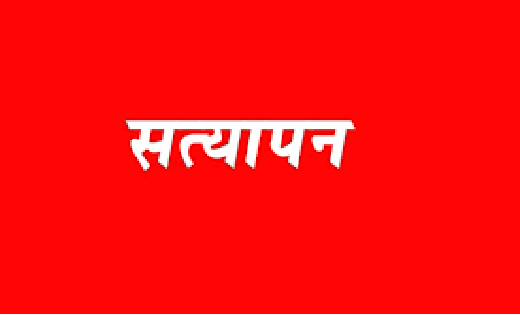 छात्रावास अधीक्षक एवं अधीक्षिका के पदों की भर्ती हेतु सत्याप... - CG Sandesh