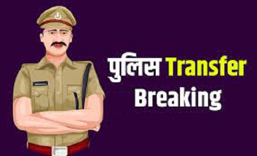 9 टीआई,5 एसआई सहित पुलिसकर्मियों का हुआ ट्रांसफर...देखे लिस्... - CG Sandesh