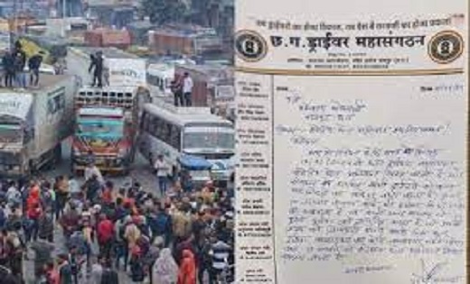 CG BIG BREAKING : छत्तीसगढ़ ड्राइवर महासंगठन ने हड़ताल स्थगित... - CG Sandesh