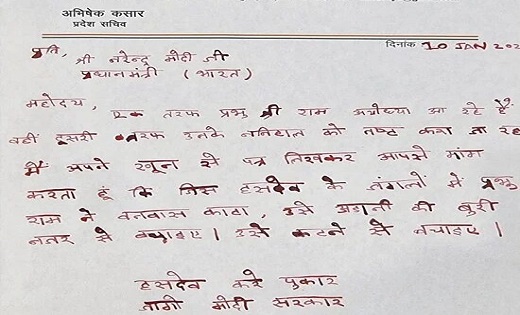 कांग्रेस नेता ने पीएम मोदी और सीएम साय को खून से लिखा खत, कह... - CG Sandesh