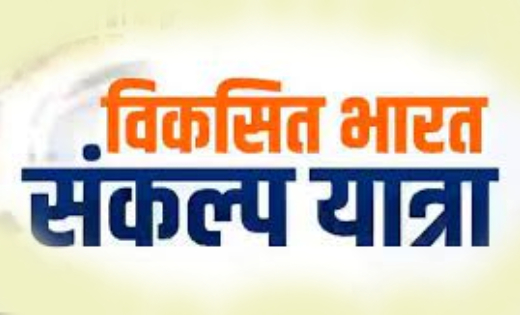 महासमुंद : 12 एवं 13 जनवरी को 20-20 ग्रामों में पहुंचेगी विक... - CG Sandesh