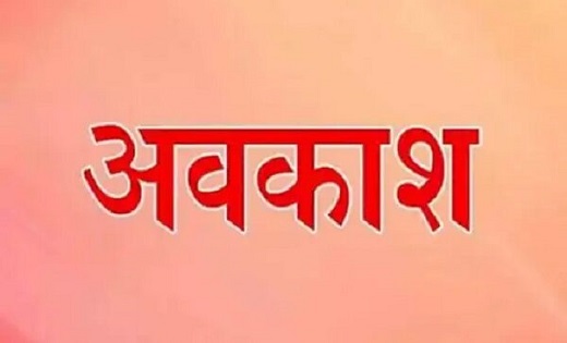 जारी हुआ आदेश : छत्तीसगढ़ में नागपंचमी, पोला और महानवमी पर र... - CG Sandesh