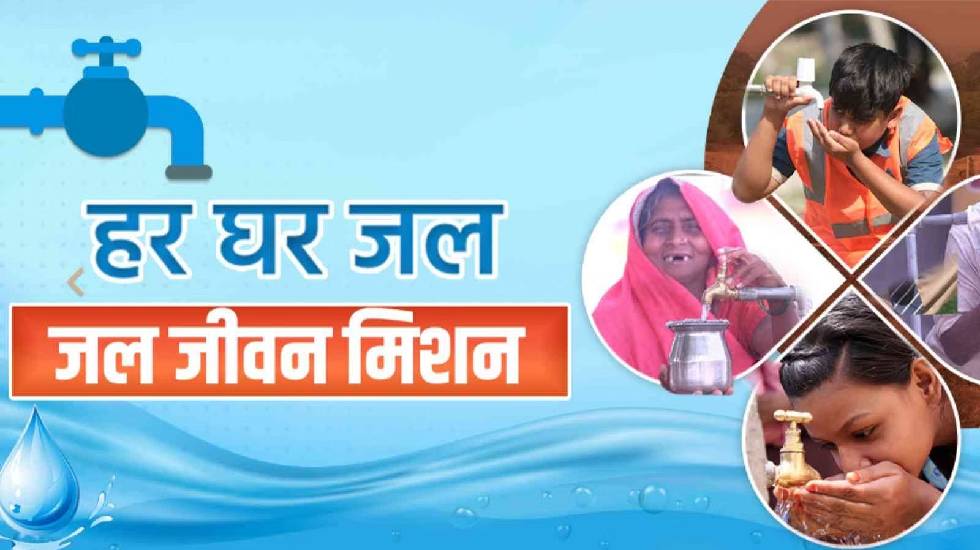 CG : जल जीवन मिशन : लगभग 40 लाख नल कनेक्शन से मिल रहा है शुद... - CG Sandesh