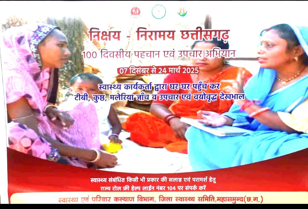 निक्षय_निरामय छत्तीसगढ़ 100 दिवसीय पहचान एवं उपचार अभियान के... - CG Sandesh