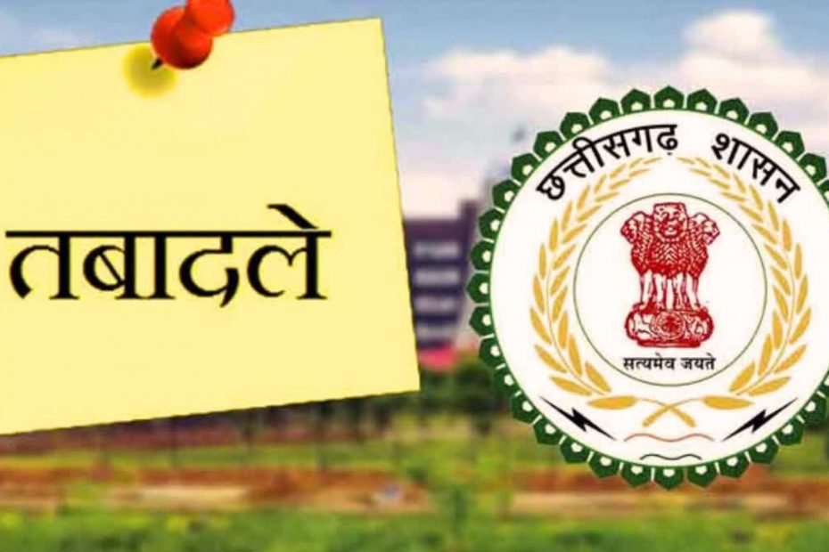कई जिलों के बदले कलेक्टर, 88 IAS के तबादले, देखें आदेश - CG Sandesh