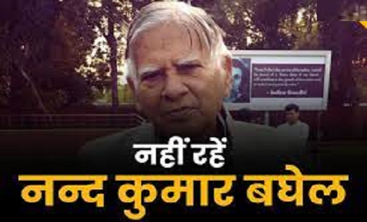 पूर्व CM भूपेश बघेल के पिता नंद कुमार बघेल का 89 उम्र में नि... - CG Sandesh