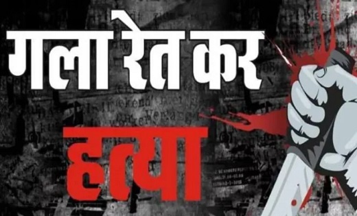 राजधानी में अवैध संबंध के शक पति ने काटा पत्नी का गला...इलाक... - CG Sandesh