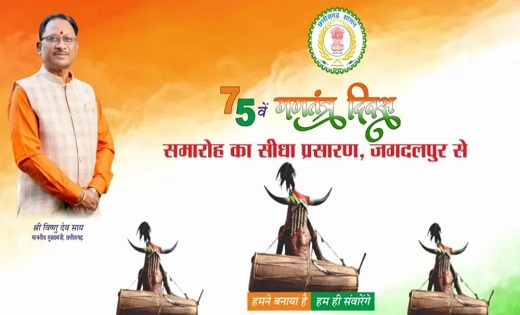 मुख्यमंत्री विष्णुदेव साय आज गणतंत्र दिवस पर बड़ी घोषणा करेंग... - CG Sandesh
