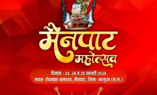 मुख्यमंत्री साय आज तीन दिवसीय मैनपाट महोत्सव का करेंगे शुभार... - CG Sandesh