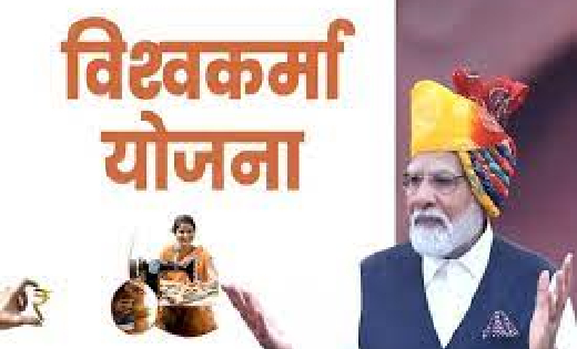 जानें पीएम विश्वकर्मा योजना के तहत किन्हें मिलेगा लाभ - CG Sandesh