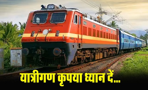 यात्रियों की फिर बढ़ी परेशानी : छत्तीसगढ़ से गुजरने वाली कई ट... - CG Sandesh