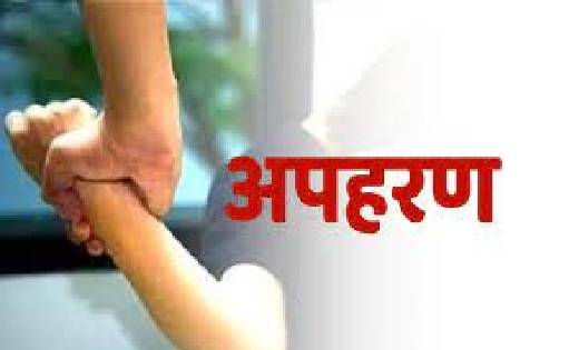सरायपाली : माँ ने दर्ज करायी 16 वर्षीय नाबालिग बेटी के अपहरण की शिकायत