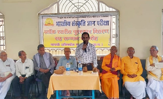 सरायपाली में भारतीय संस्कृति ज्ञान परीक्षा ब्लॉक स्तरीय पुरस्कार वितरण सह सम्मान समारोह का आयोजन
