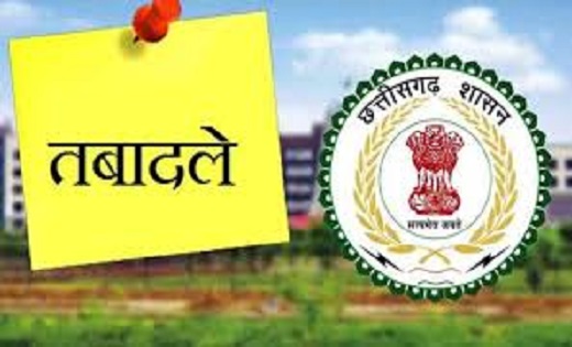 बड़ी संख्या में राज्य प्रशासनिक सेवा के अधिकारियों तबादला, आद... - CG Sandesh