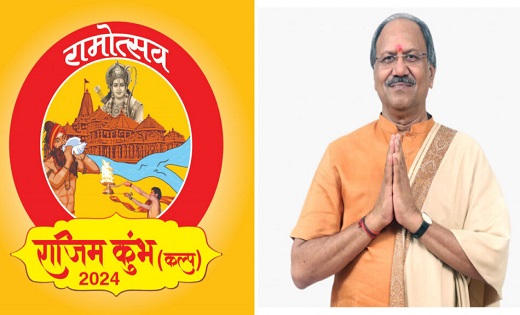 राजिम कुंभ कल्प 2024 का आगाज...जानिए इस बार और क्या रहेगा खा... - CG Sandesh