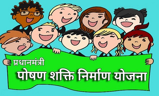 प्रधानमंत्री पोषण शक्ति निर्माण योजना अंतर्गत 75 करोड़ रूपए स... - CG Sandesh