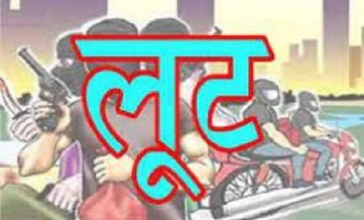 राजधानी में डकैती का मामला आये सामने, 4 नकाबपोशों ने लूटे 10... - CG Sandesh