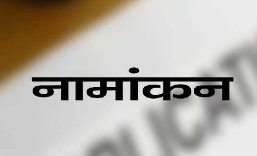 बस्तर लोकसभा क्षेत्र के लिए अब तक कुल पांच अभ्यर्थियों ने दा... - CG Sandesh