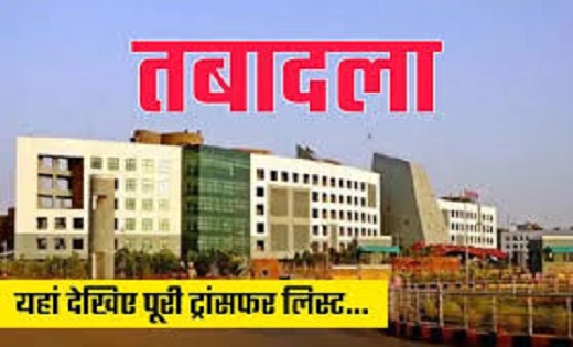 CG TRANSFER : फिर प्रशासनिक बदलाव, नवीन पदस्थापना आदेश जारी.... - CG Sandesh