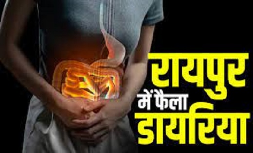 CG राजधानी में फैला डायरिया..27 लोग बीमार,11 की हालत गंभीर.. - CG Sandesh