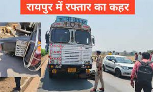 CG Accident : स्कूटी सवार दो लोगों की मौत...ट्रक चालक ने पीछ... - CG Sandesh