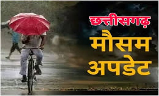 छत्तीसगढ़ में मौसम ने ली करवट, 24 घंटे के अंदर अंधड़ के साथ ... - CG Sandesh