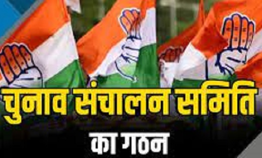 कांग्रेस ने कांकेर में लोकसभा चुनाव संचालन समिति का किया गठन... - CG Sandesh