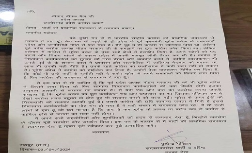 पुष्पेंद्र परिहार ने दिया कांग्रेस से दिया इस्तीफा, दीपक बैज... - CG Sandesh