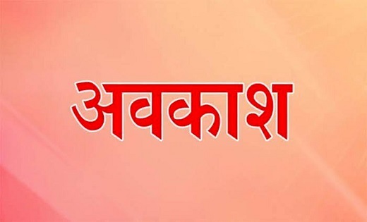 सार्वजनिक व समान्य अवकाश घोषित, GAD ने जारी किया आदेश, जानिए... - CG Sandesh