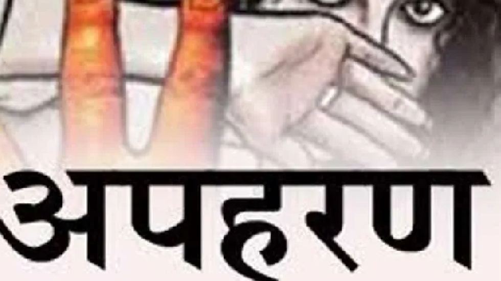 बागबाहरा : पिता ने दर्ज करायी बेटी के अपहरण की शिकायत - CG Sandesh