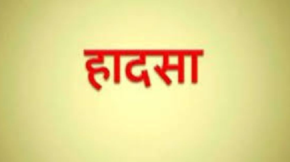 बागबाहरा : सड़क पार कर रही एक महिला को मोटर सायकल ने मारी ठोक... - CG Sandesh