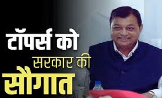 मंत्री ने की घोषणा : CG बोर्ड के टॉपर्स को सरकार देगी 2-2 ला... - CG Sandesh