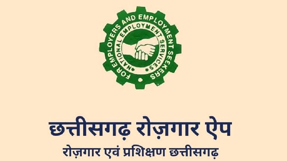 छत्तीसगढ़ रोजगार एप्प : युवाओं को घर पर ही मिल रही है पंजीयन ... - CG Sandesh