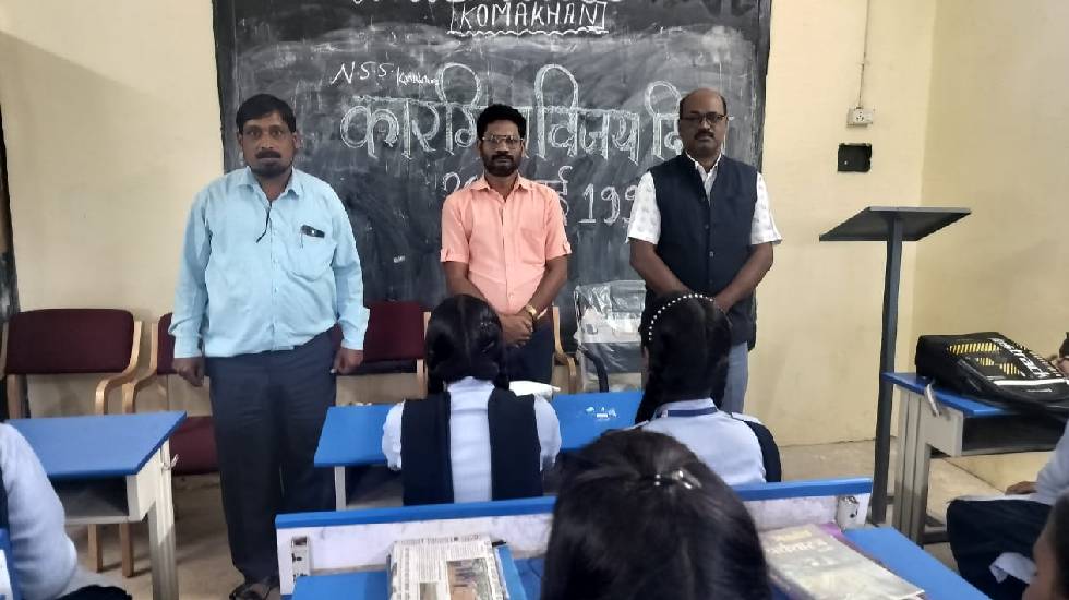 बागबाहरा : स्वामी आत्मानंद विद्यालय कोमाखान में कारगिल विजय ... - CG Sandesh