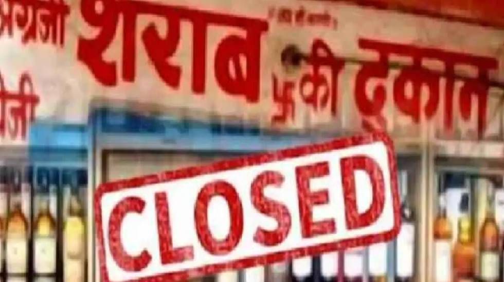 CG : आज मदिरा की बिक्री और परोसने पर प्रतिबंध रहेगा, उल्लंघन... - CG Sandesh