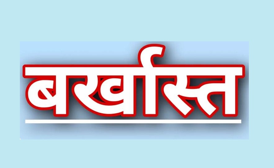 नियम विरुद्ध राशि आहरण करने पर सरपंच बर्खास्त, निर्वाचन हेतु... - CG Sandesh