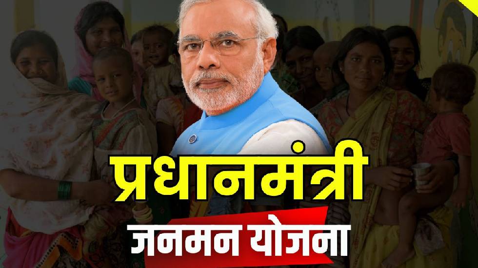 प्रधानमंत्री जनमन : पीवीटीजी परिवारों को योजनाओं का लाभ दिला... - CG Sandesh