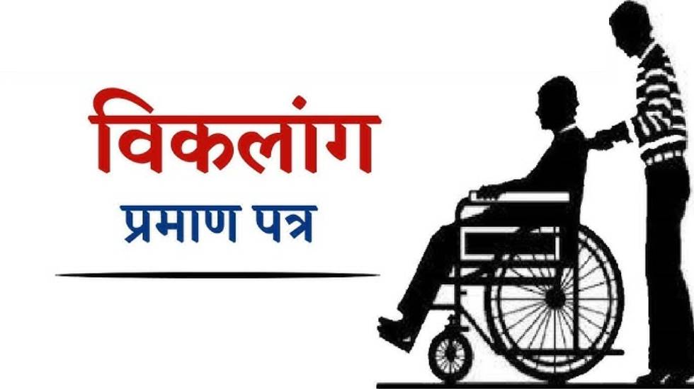 महासमुन्द जिले में दिव्यांगजनों के प्रमाणीकरण हेतु शिविरों क... - CG Sandesh