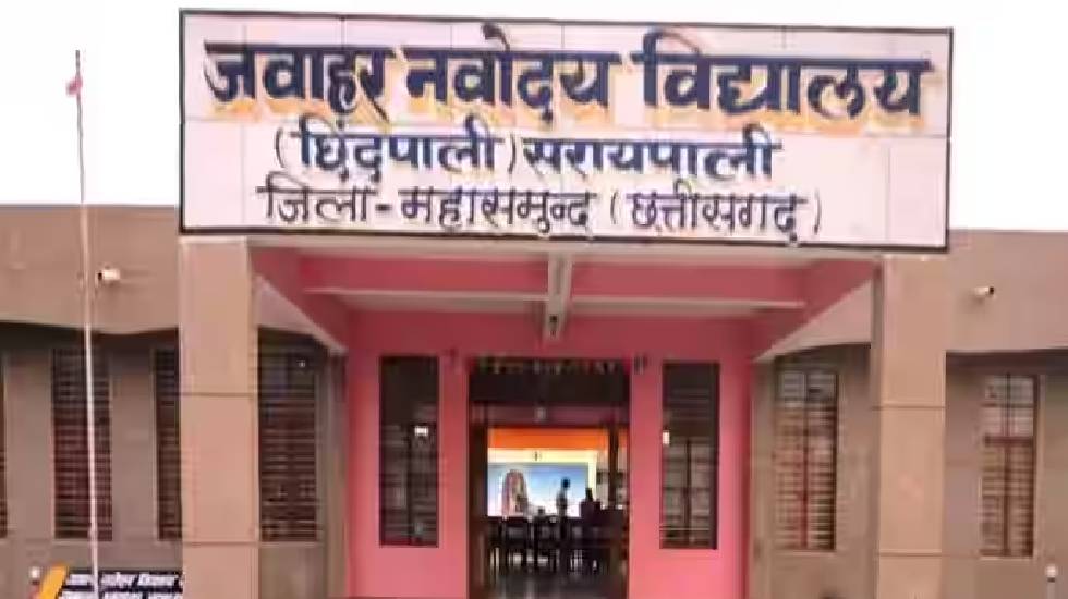 सरायपाली : ﻿नवोदय विद्यालय में कक्षा 6वीं में प्रवेश के लिए ... - CG Sandesh