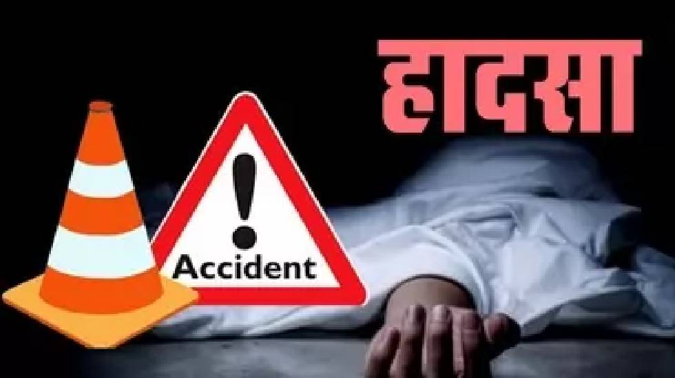 बसना : सड़क हादसे में एक की मौत, 2 बच्चे घायल - CG Sandesh
