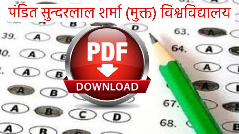 प्री.बी.एड./प्री.डी.एल.एड. : मॉडल आंसर जारी, इस दिन जारी होग... - CG Sandesh