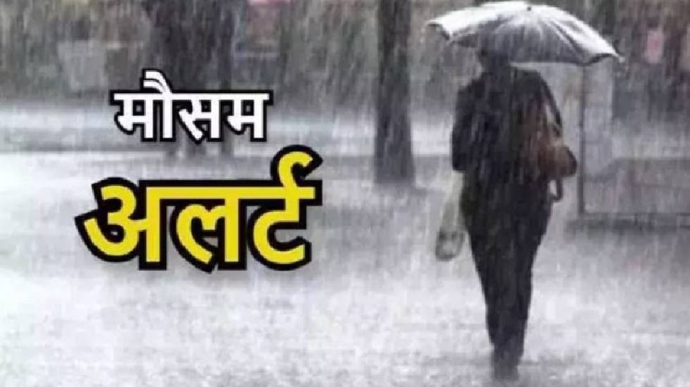 छत्तीसगढ़ के कई जिलों में बारिश का अलर्ट - CG Sandesh