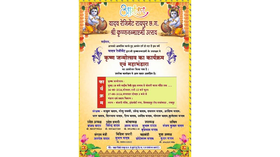 कृष्ण जन्माष्टमी पर्व में भव्य आयोजन राजधानी रायपुर में - CG Sandesh