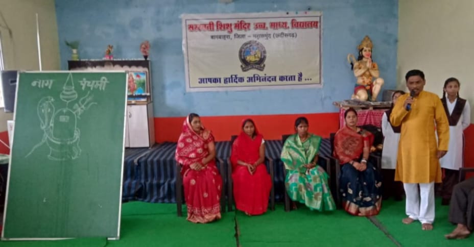 बागबाहरा :  सरस्वती शिशु मंदिर उ. मा. विद्यालय में नागपंचमी ... - CG Sandesh